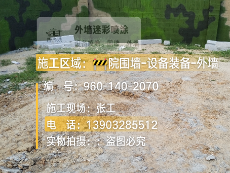 锦州迷彩漆喷涂方法（通用 + 数码专项